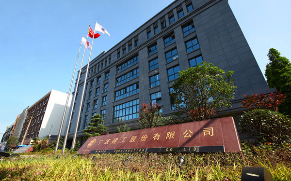 孟州宁波建工股份有限公司